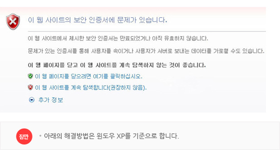 보안인증서 오류메세지가 뜨는 경우