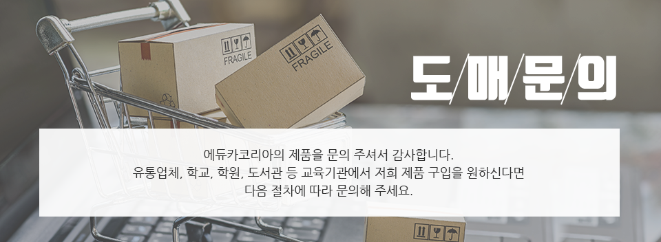 도매문의